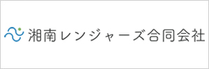 湘南レンジャーズ合同会社