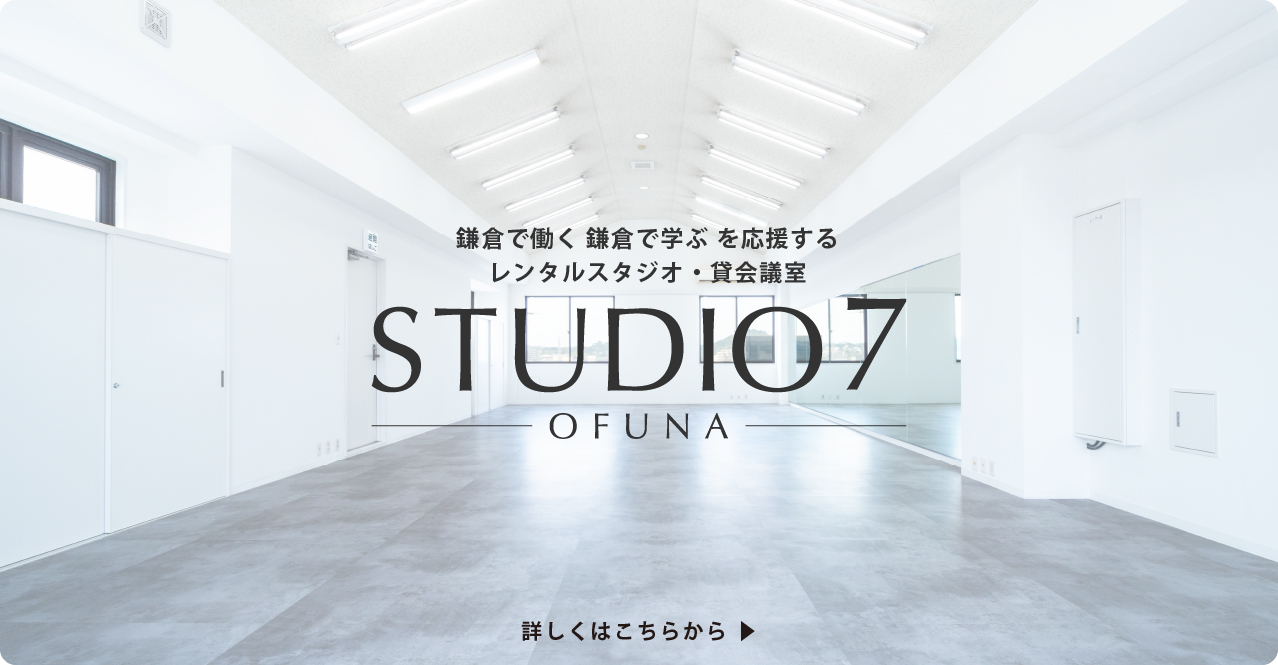 スポーツ教室に適したレンタルスタジオ・貸会議室。STUDIO 7 OFUNA
